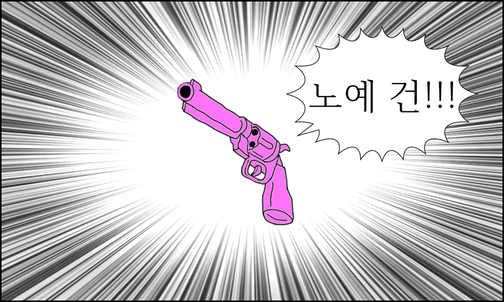 이슬이 노예 만드는 만화